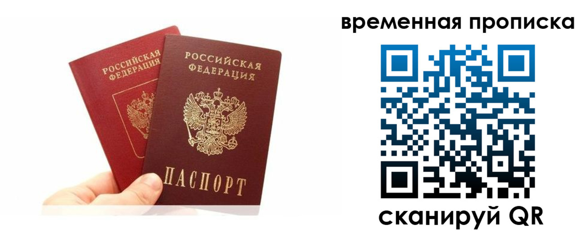 временная прописка в Первомайске