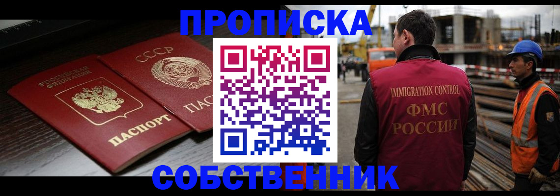 прописка поиск в Первомайске